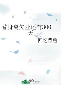 ʧҵ300:䱳