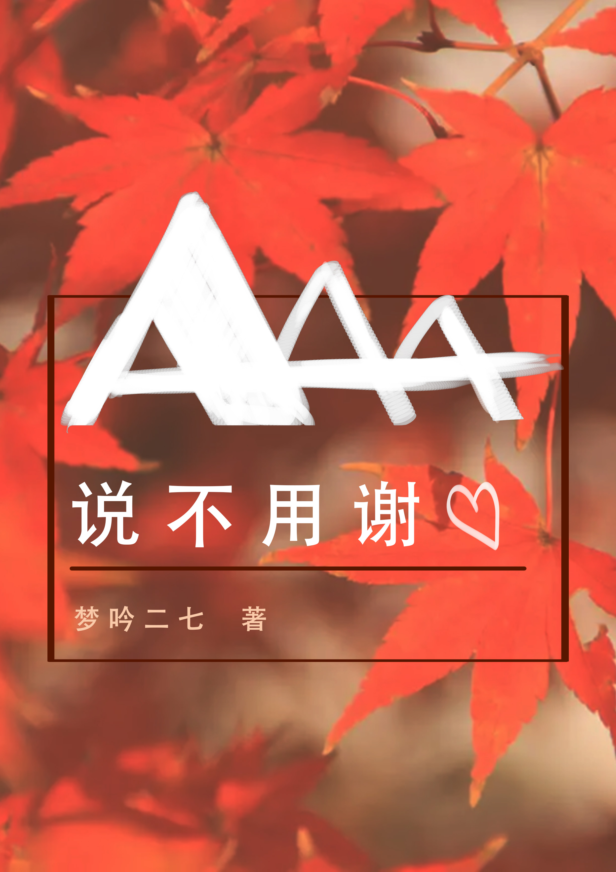 AAA˵л