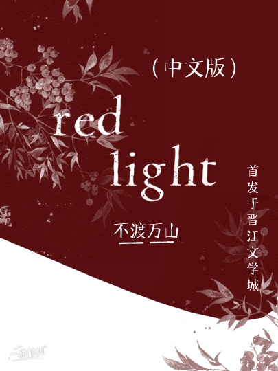 red lightİ棩