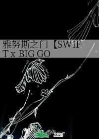 Ŭ˹֮šSWIFT x BIG GOD