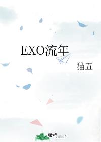 EXO