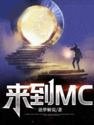 MC