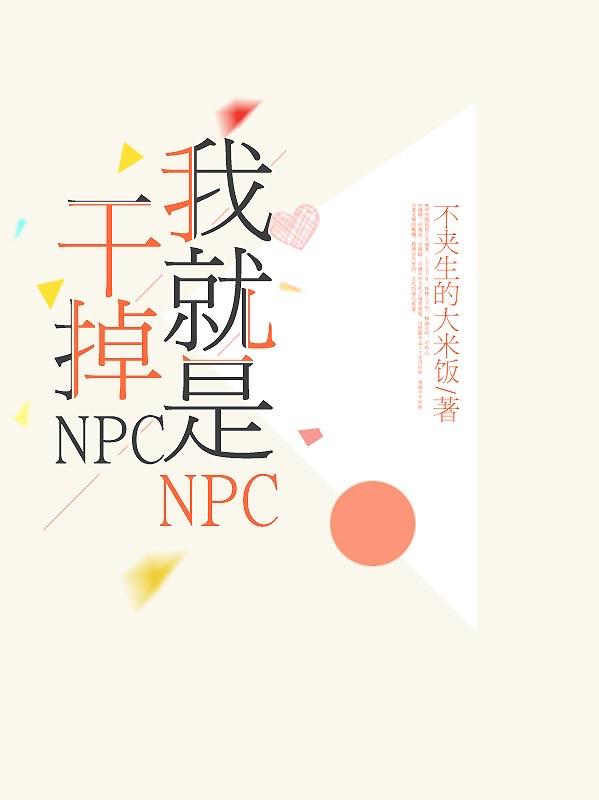 ɵnpcҾNPC