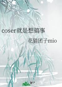 Ǹcoser