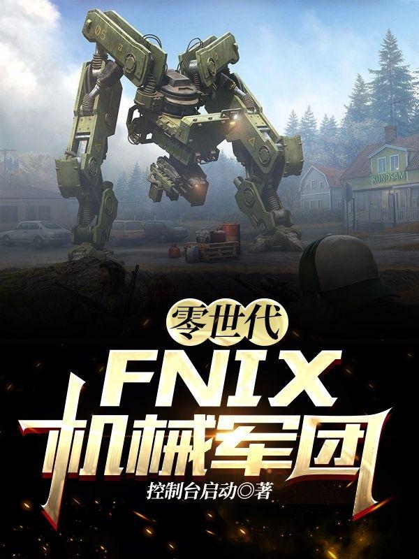 FNIXе