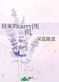 carry[羺]