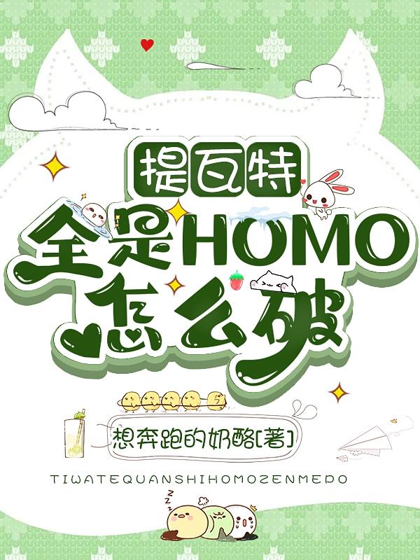 ȫHOMOô