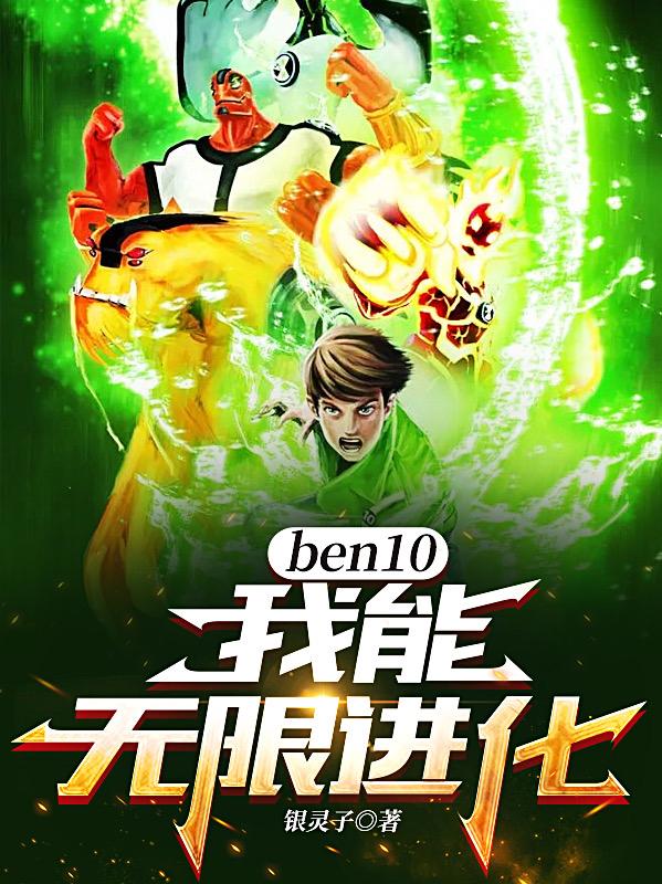 ben10޽