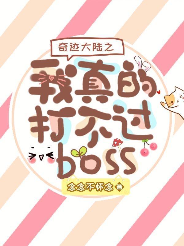 漣½֮Ĵ򲻹boss