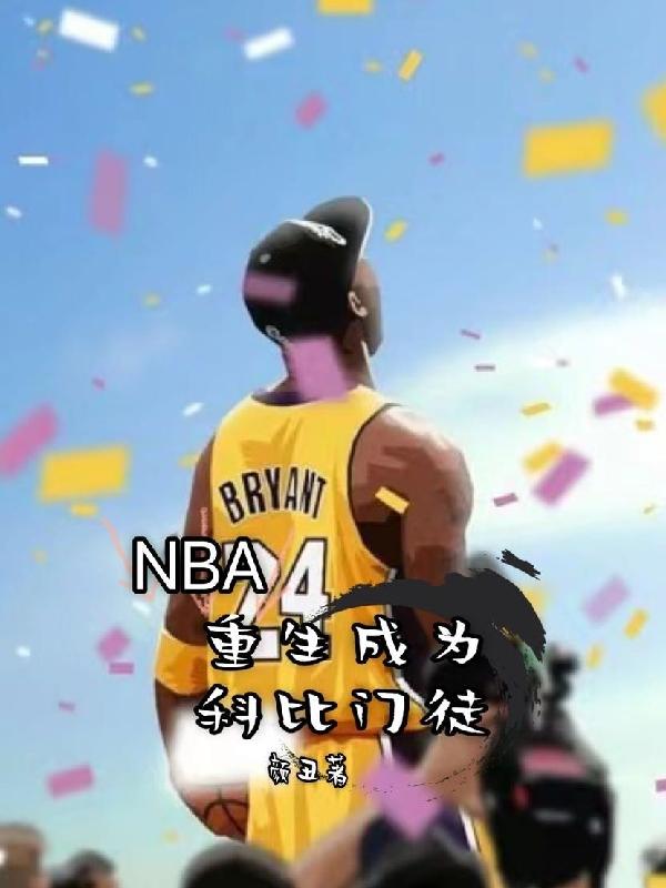 NBAΪƱͽ