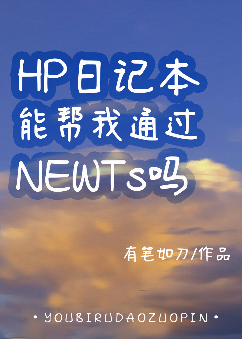 HPռǱܰͨNEWTs