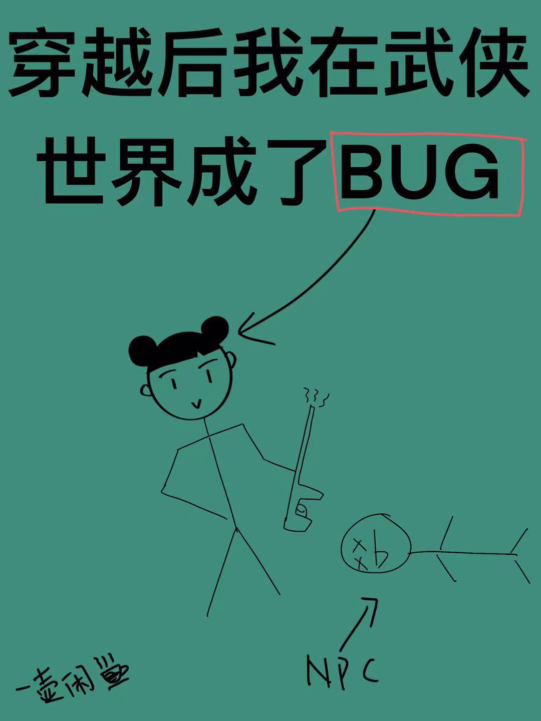 Խbug