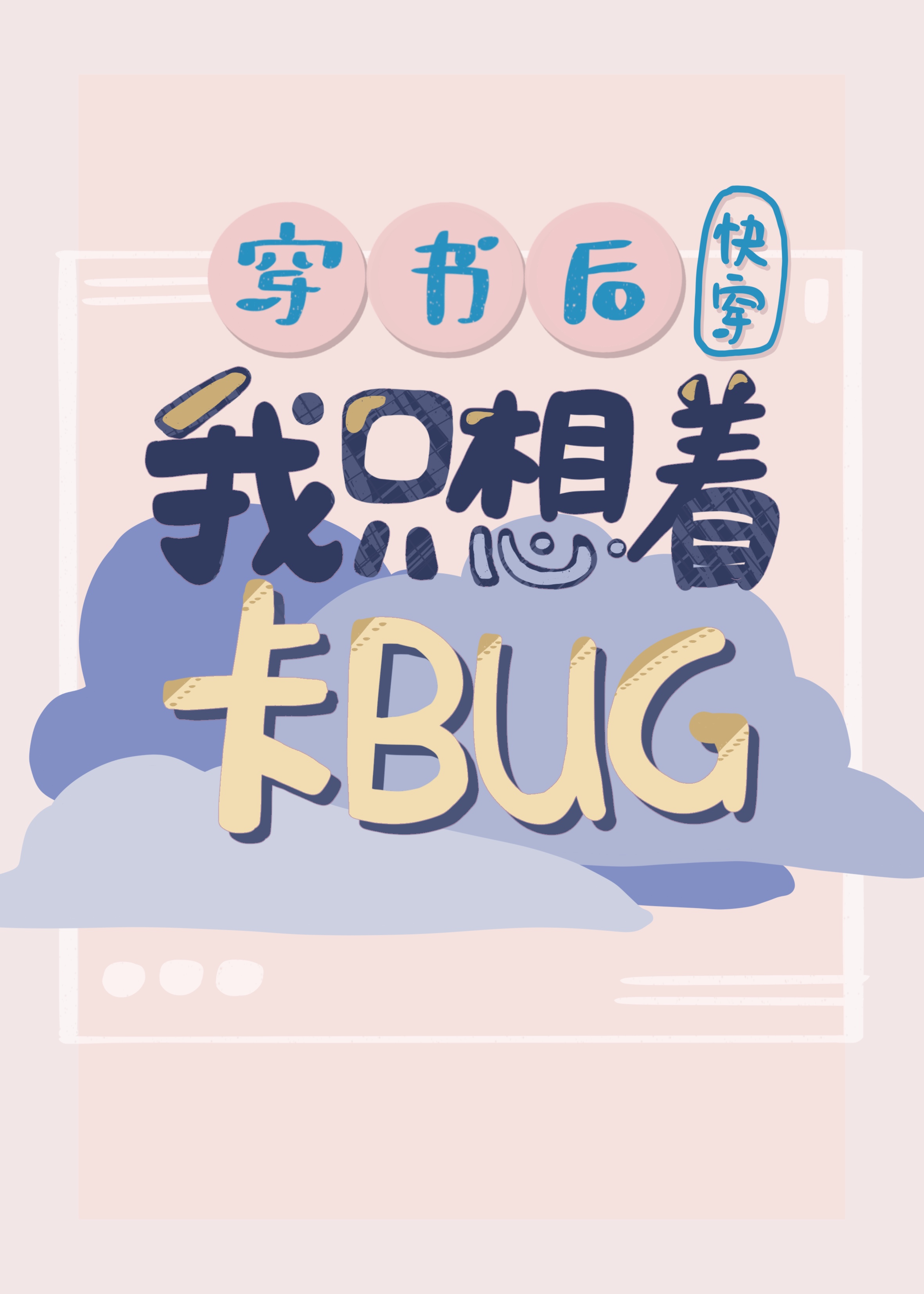 ǧϵͳbug̸[]