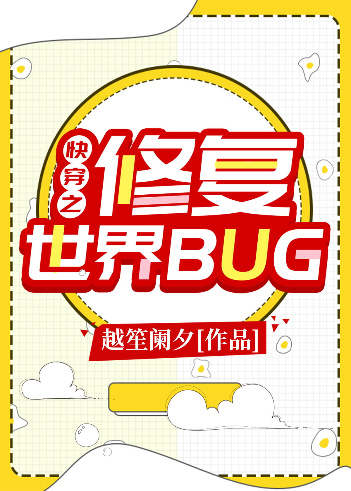 촩֮޸BUG