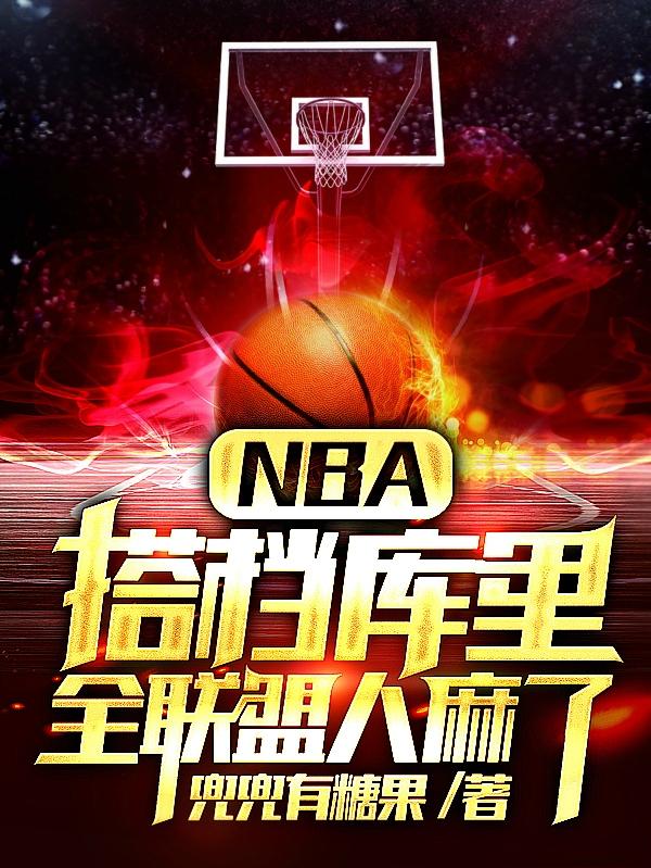 NBAȫ