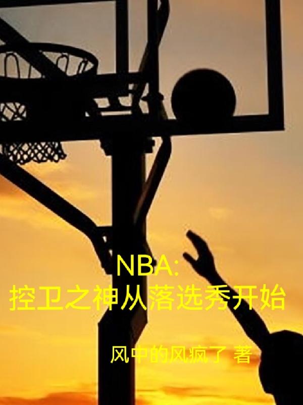 NBA֮ѡ㿪ʼ