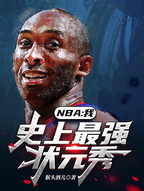 NBAңʷǿ״Ԫ