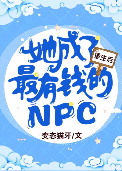 Ǯnpc С˵