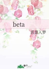 beta