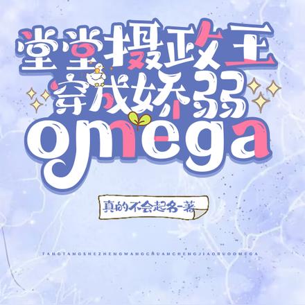 ɽomega