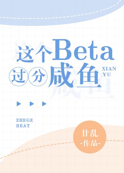 Beta