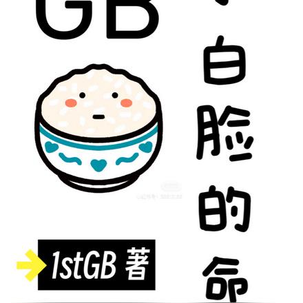 GBС