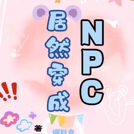 ȻNPC