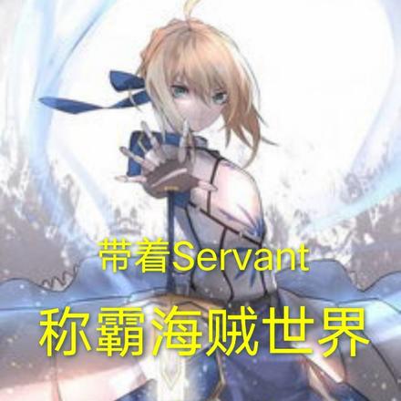 ServantưԺ