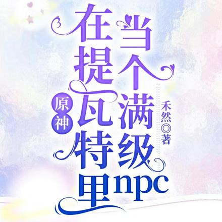 ԭﵱnpc