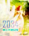 2034꣬ʹŮ