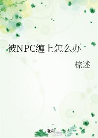 NPCô