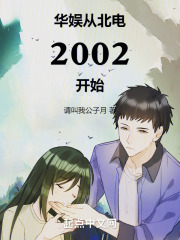 ӱ2002ʼУ԰