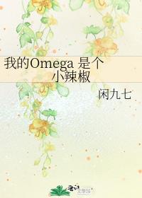 ҵOmega ǸС