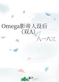 OmegaӰ˫A