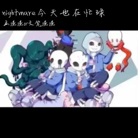 NightmareҲæµ