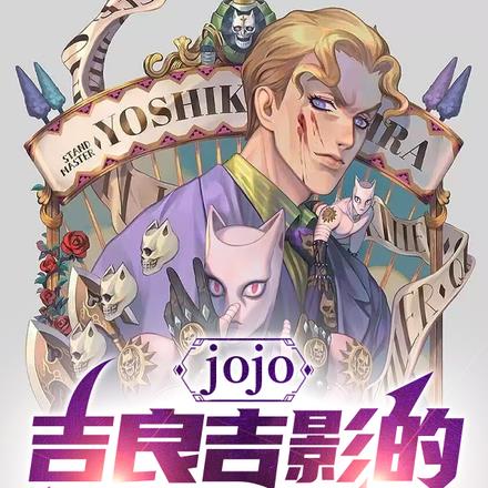 jojoӰðգ