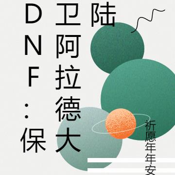 DNF´½