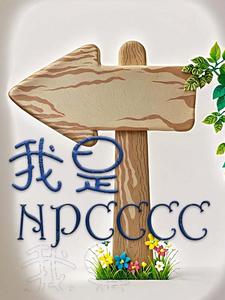 NPCCCC