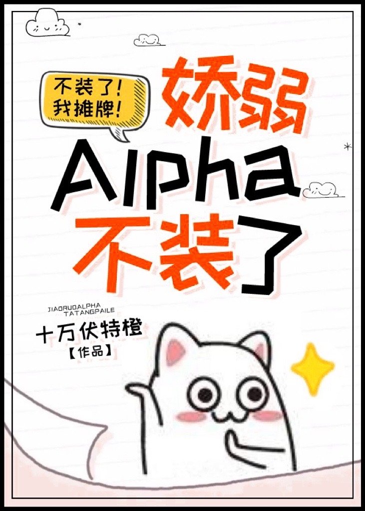 Alphaװ[ŮAO]