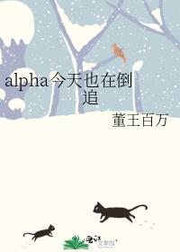 alphaҲڵ׷