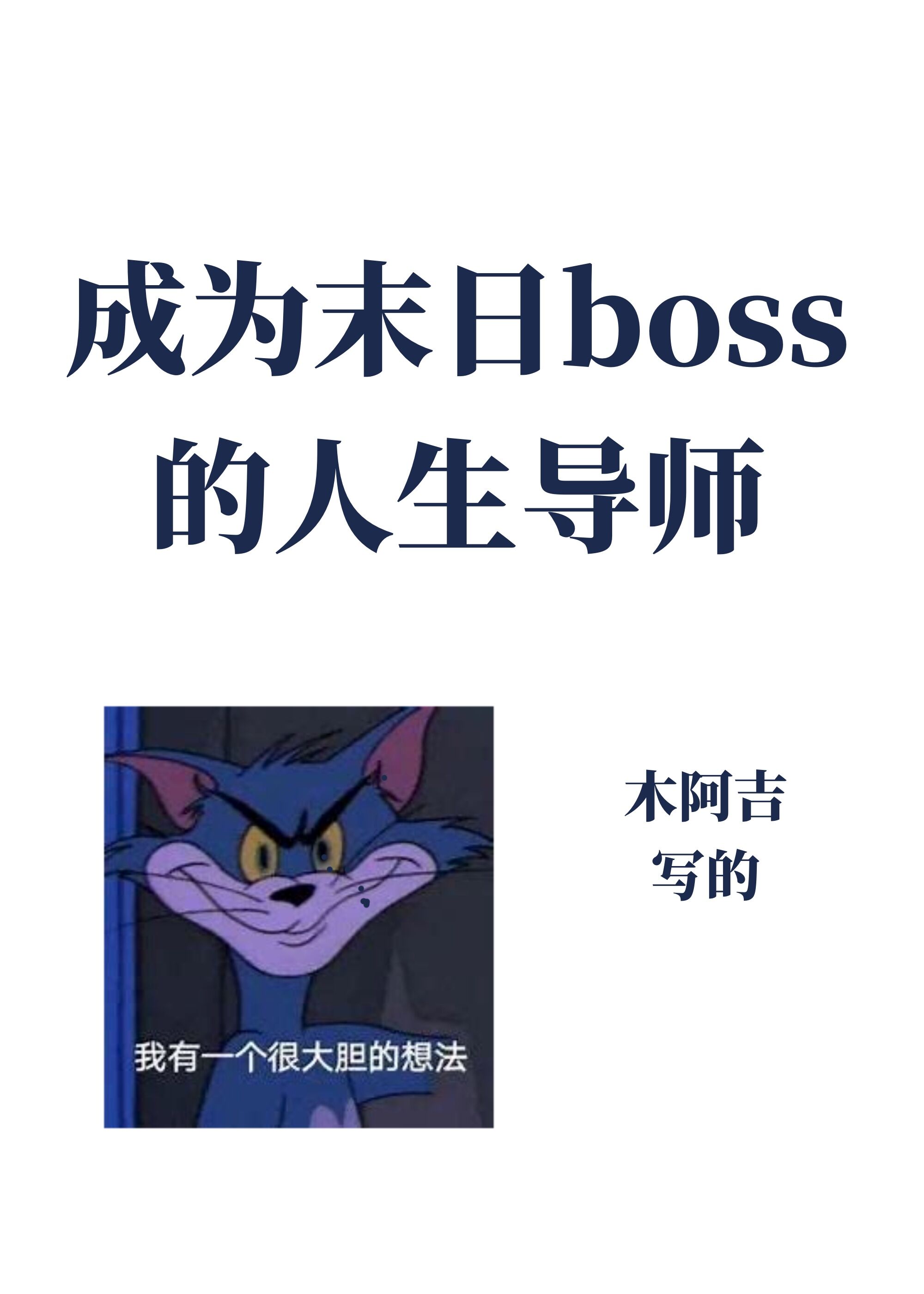 Ϊĩbossʦ