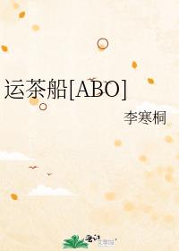 ˲贬[ABO]